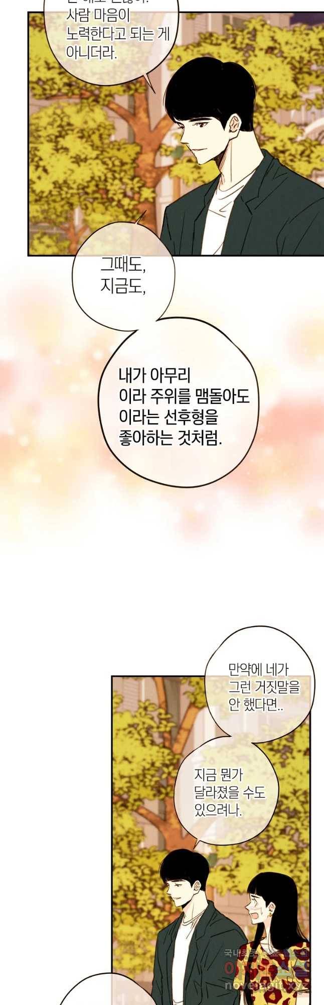 우리가 헤어진 사이에 시즌 2) 31화 13