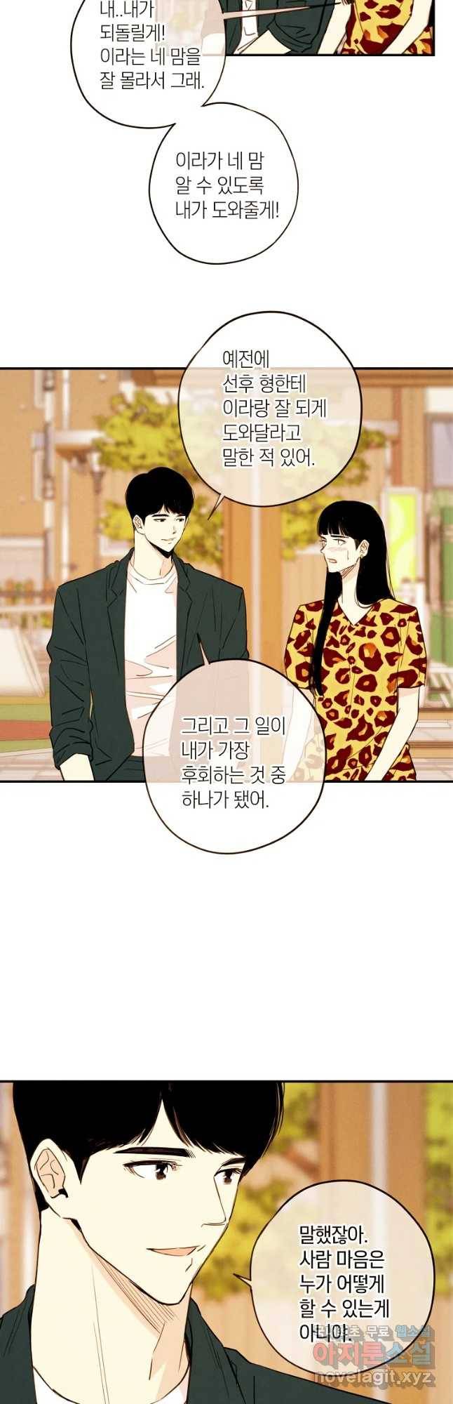 우리가 헤어진 사이에 시즌 2) 31화 14