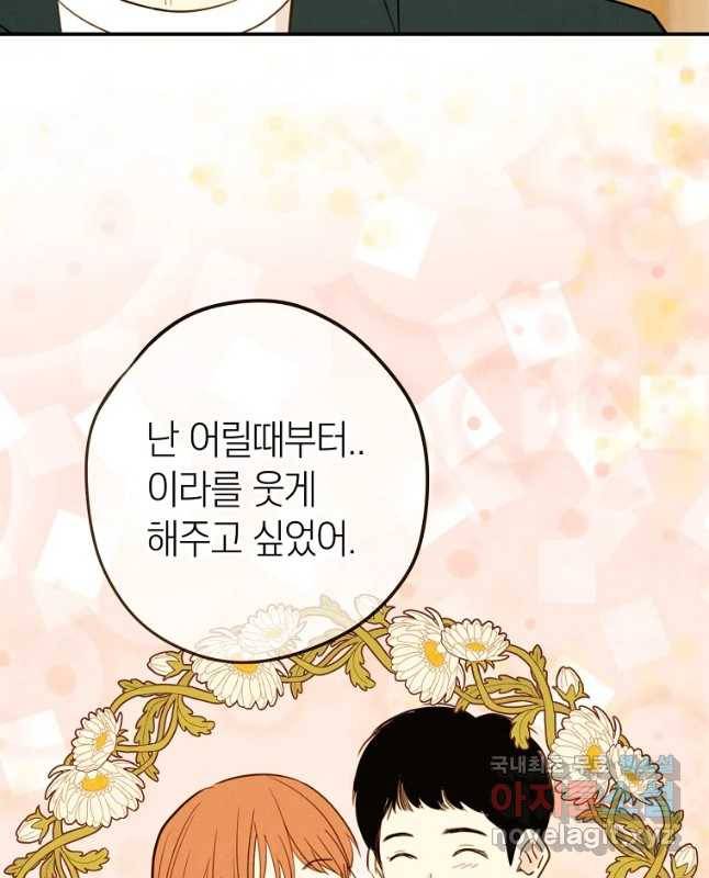 우리가 헤어진 사이에 시즌 2) 31화 15