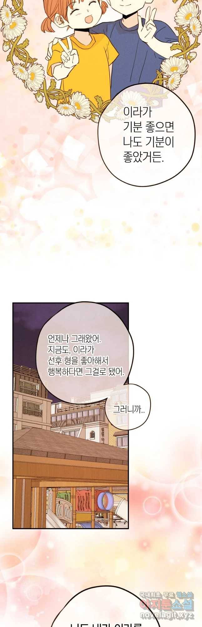 우리가 헤어진 사이에 시즌 2) 31화 16
