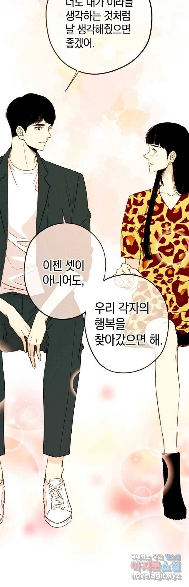 우리가 헤어진 사이에 시즌 2) 31화 17