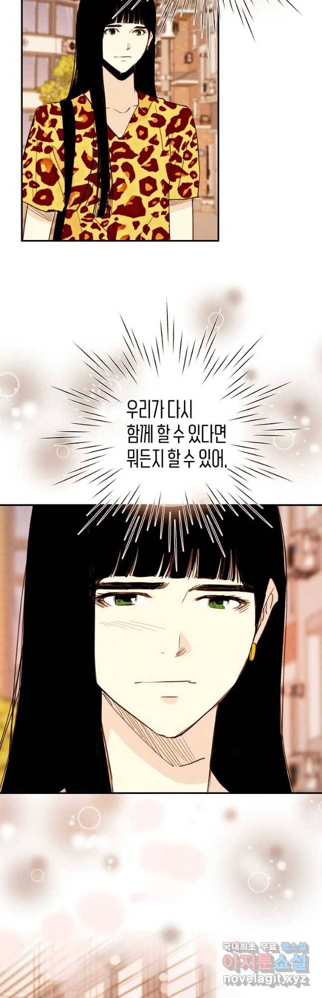 우리가 헤어진 사이에 시즌 2) 31화 19