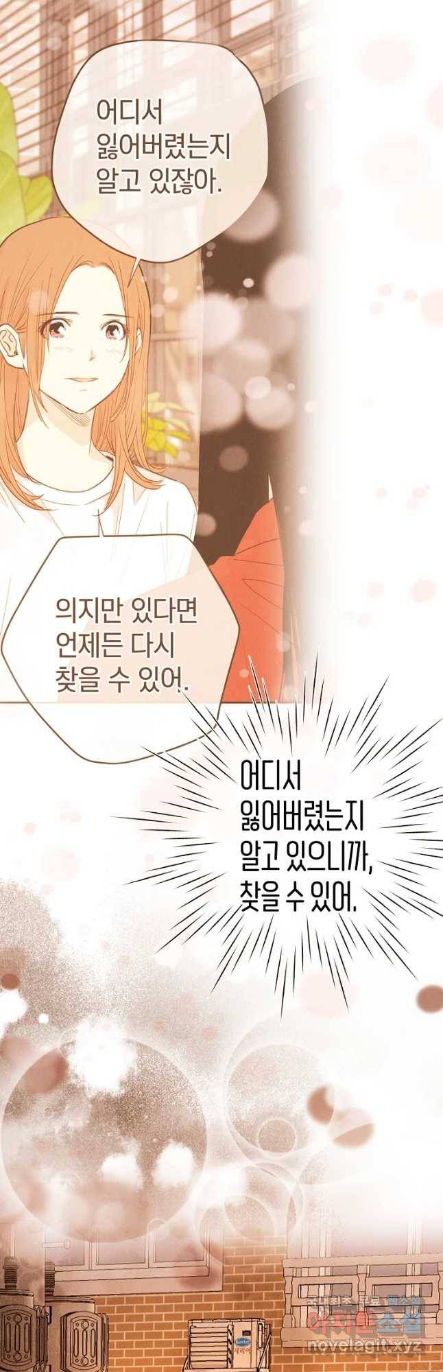 우리가 헤어진 사이에 시즌 2) 31화 20