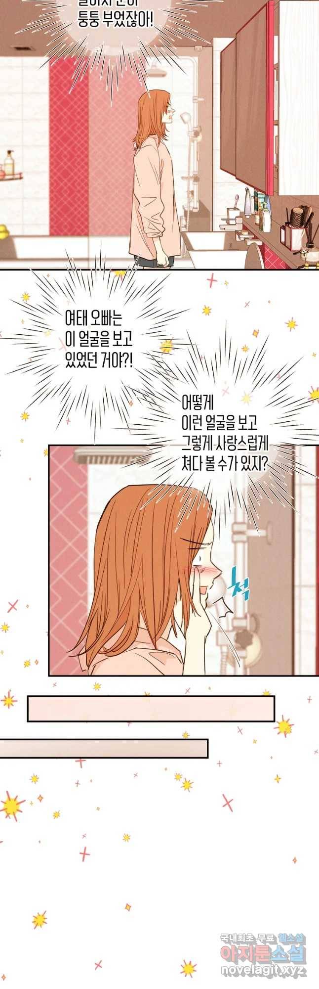우리가 헤어진 사이에 시즌 2) 31화 27