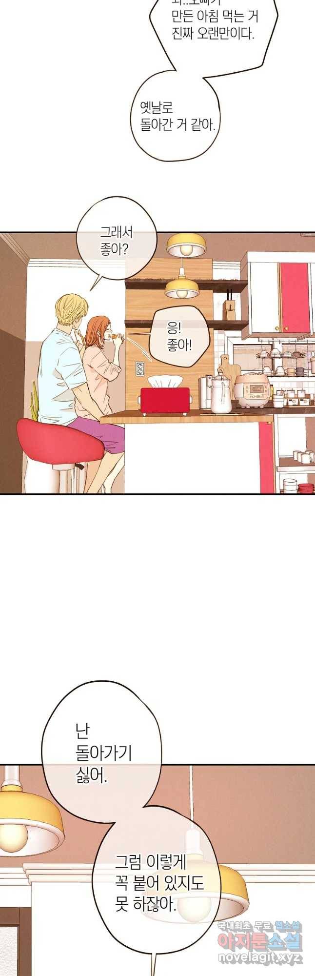 우리가 헤어진 사이에 시즌 2) 31화 29