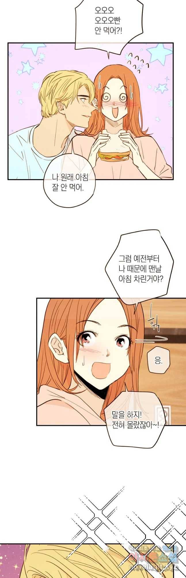 우리가 헤어진 사이에 시즌 2) 31화 31