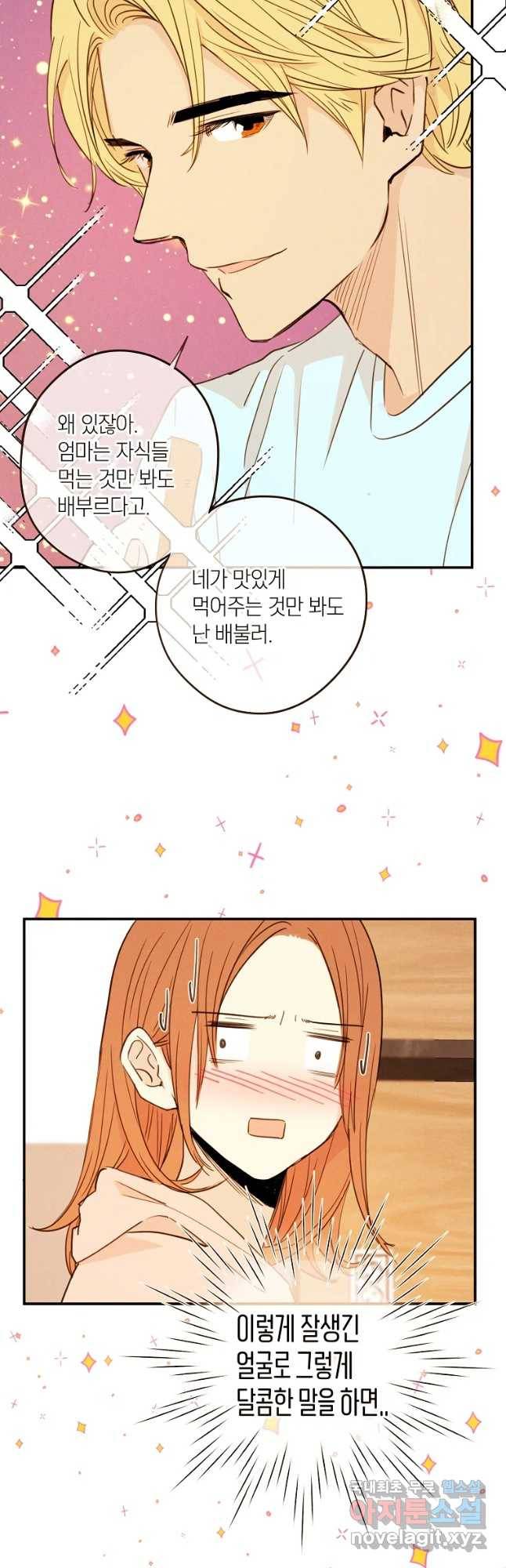 우리가 헤어진 사이에 시즌 2) 31화 32