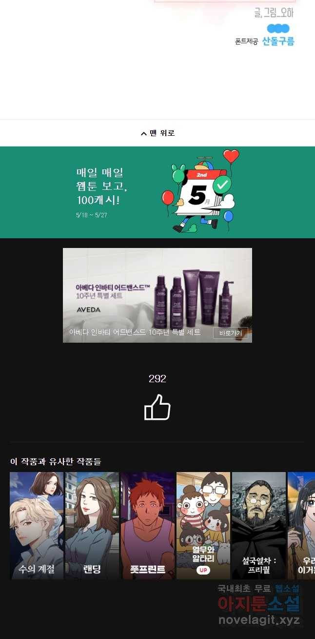 우리가 헤어진 사이에 시즌 2) 31화 34