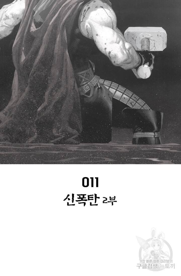 토르 11화 2