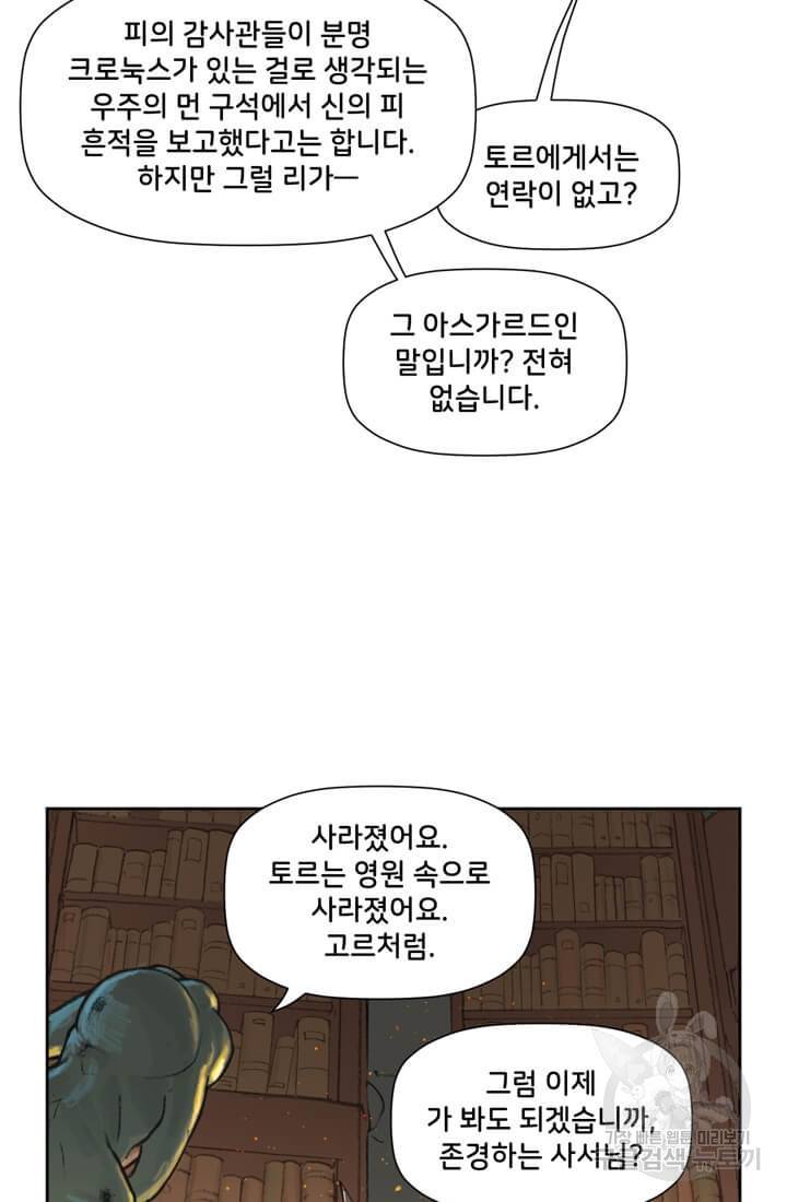 토르 11화 13