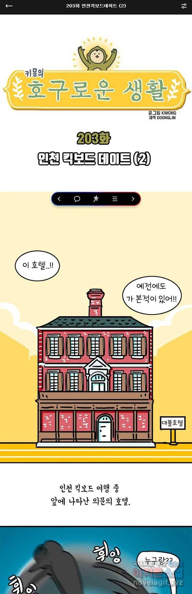 키몽의 호구로운 생활 203화 인천킥보드데이트(2) 1
