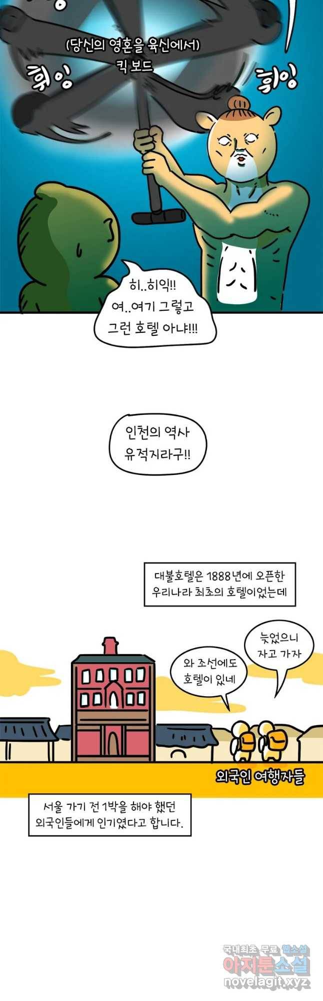 키몽의 호구로운 생활 203화 인천킥보드데이트(2) 2