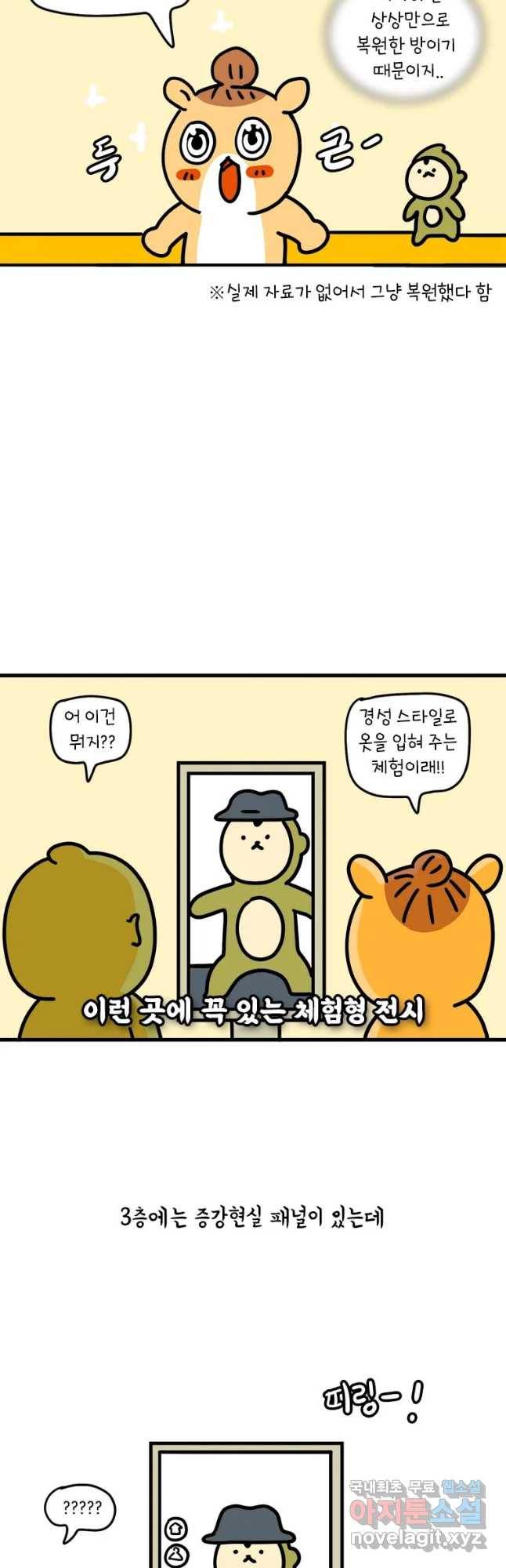 키몽의 호구로운 생활 203화 인천킥보드데이트(2) 4