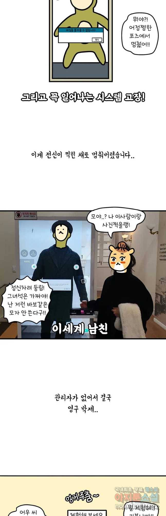 키몽의 호구로운 생활 203화 인천킥보드데이트(2) 5