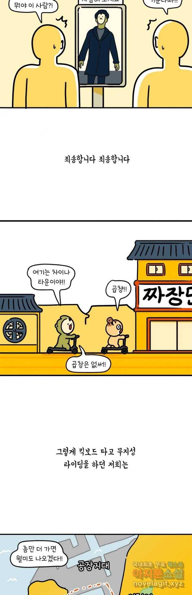 키몽의 호구로운 생활 203화 인천킥보드데이트(2) 6