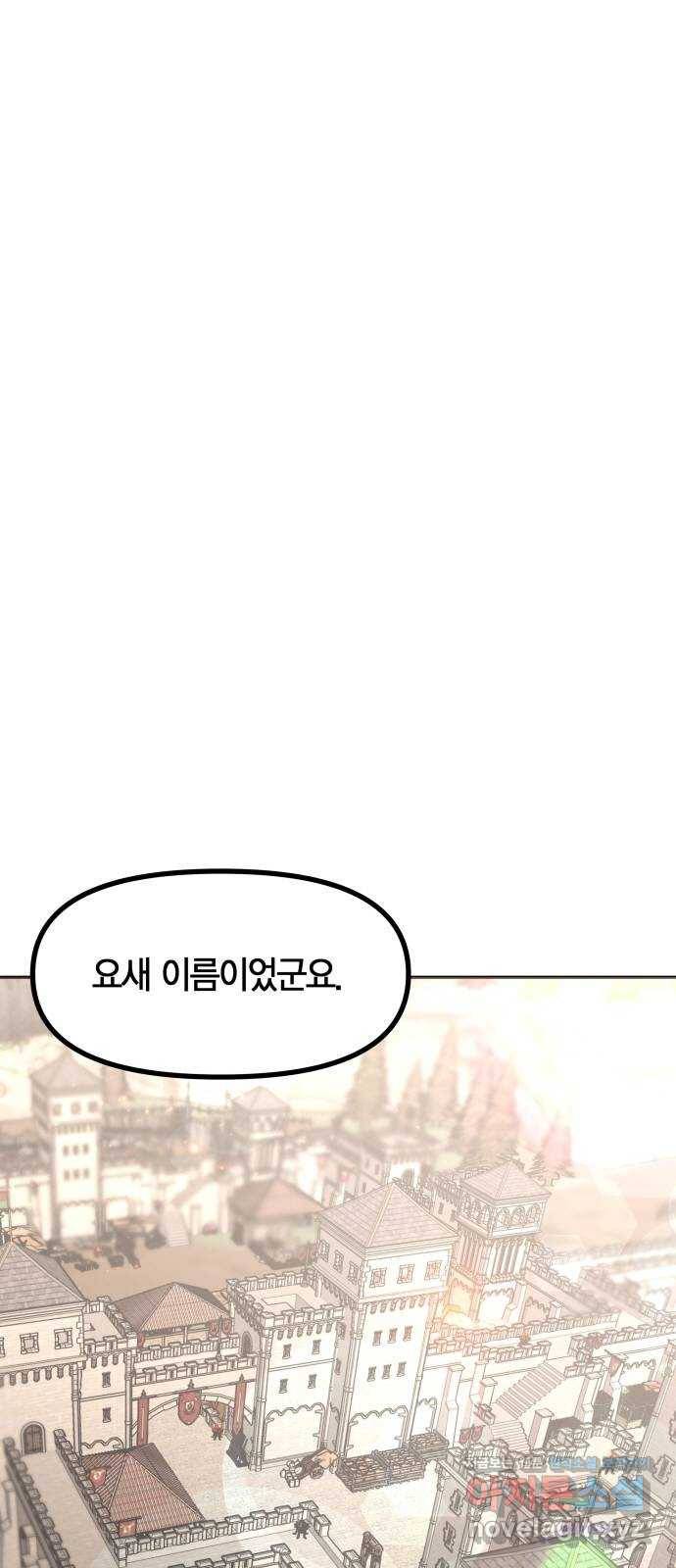 로판 빙의 만화 51화 2