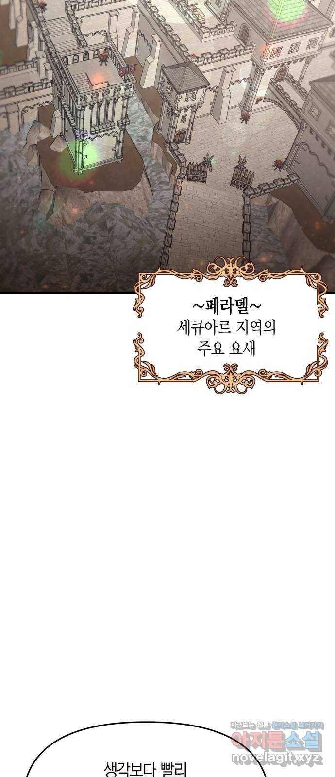 로판 빙의 만화 51화 3