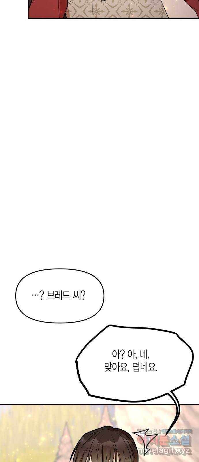 로판 빙의 만화 51화 8