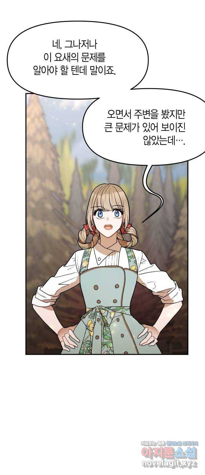 로판 빙의 만화 51화 10