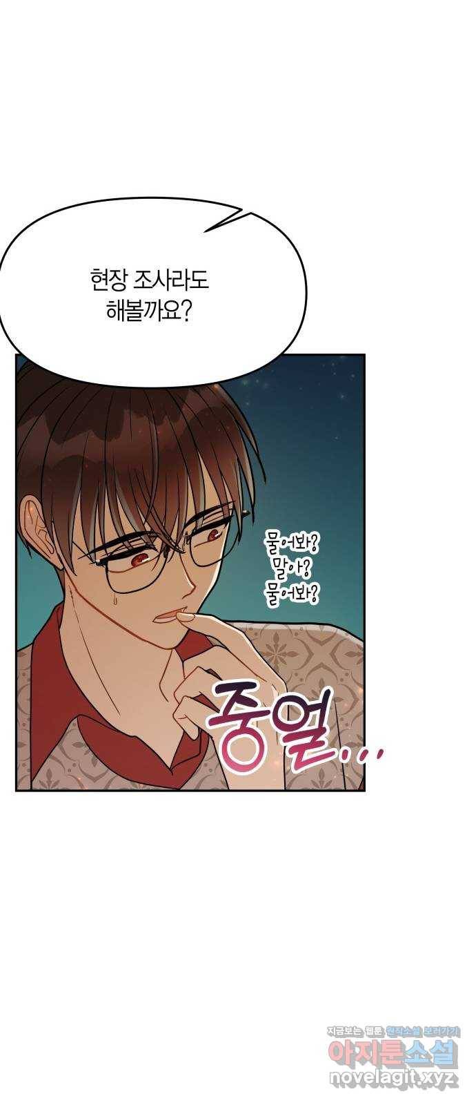 로판 빙의 만화 51화 11