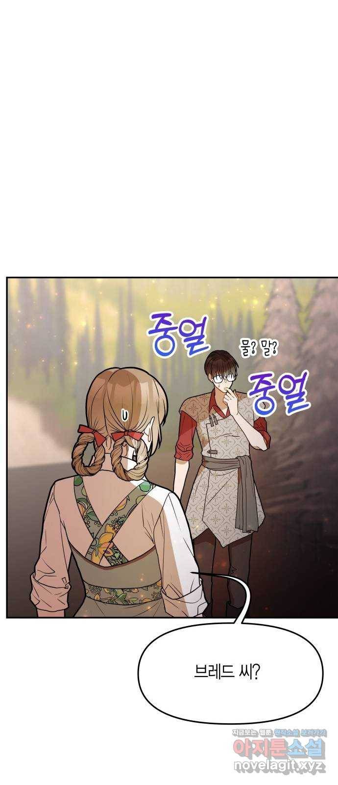 로판 빙의 만화 51화 12