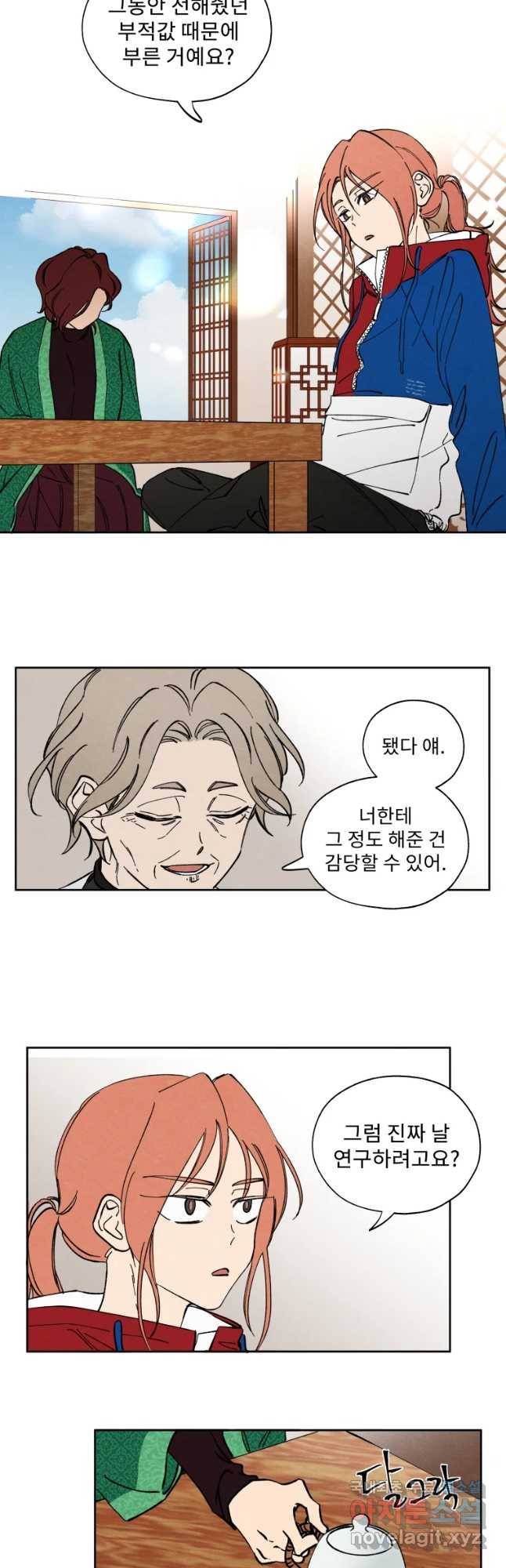 미스터리 록앤 시트러스 5화 2