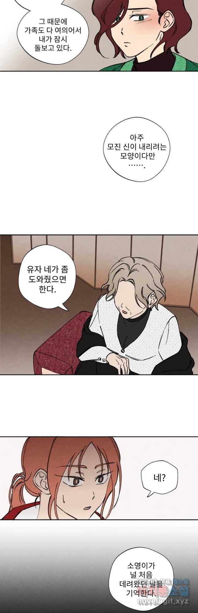 미스터리 록앤 시트러스 5화 5