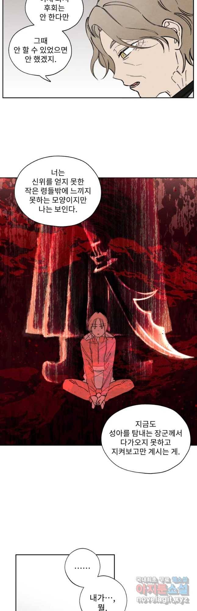 미스터리 록앤 시트러스 5화 9
