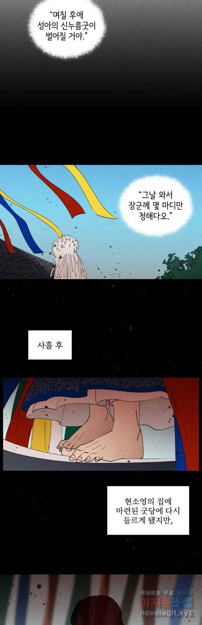 미스터리 록앤 시트러스 5화 11