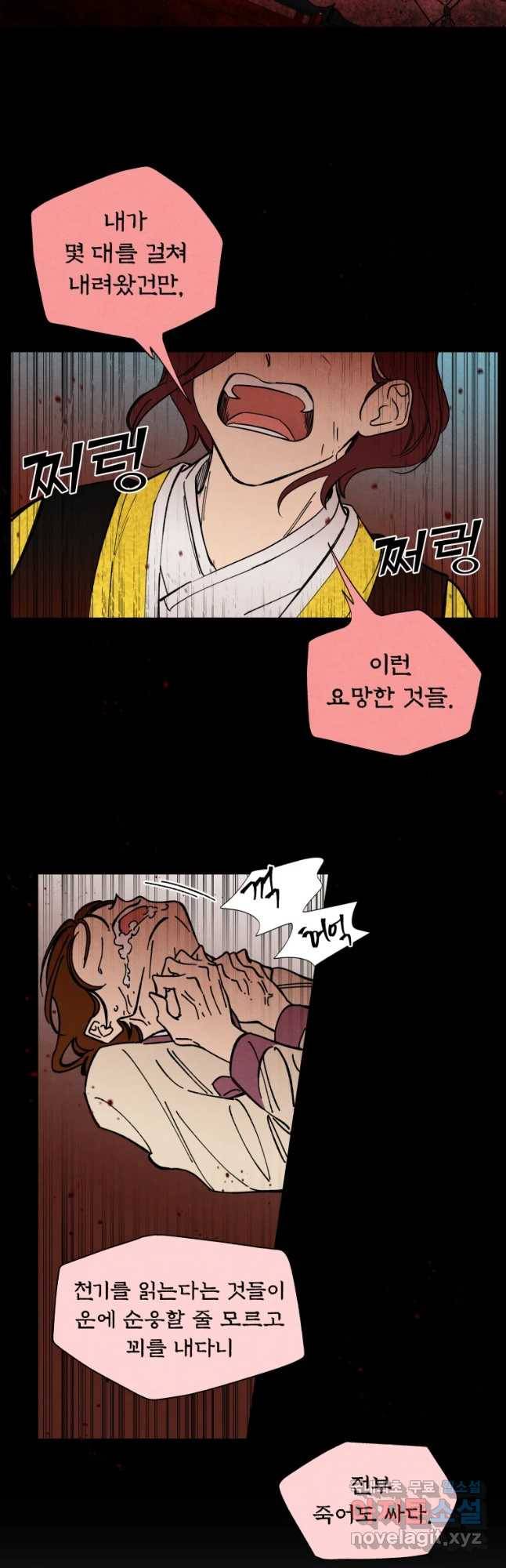 미스터리 록앤 시트러스 5화 13
