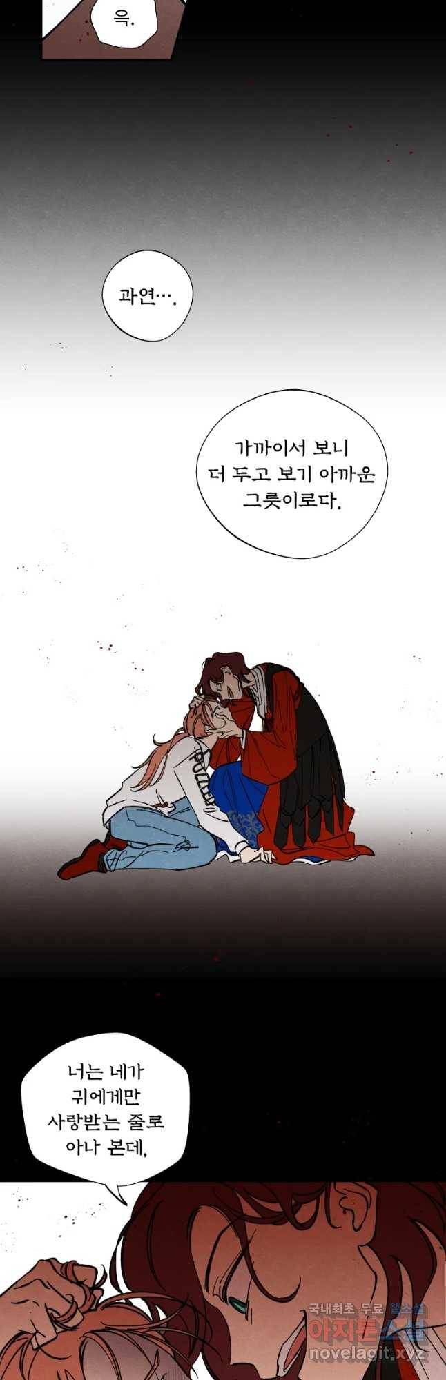 미스터리 록앤 시트러스 5화 17