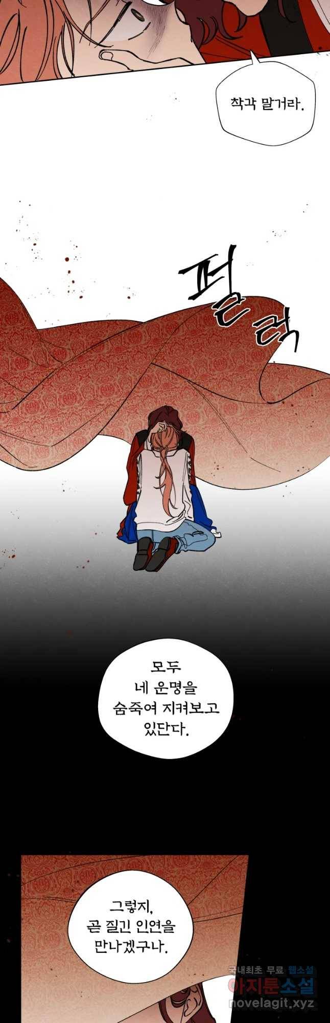 미스터리 록앤 시트러스 5화 18