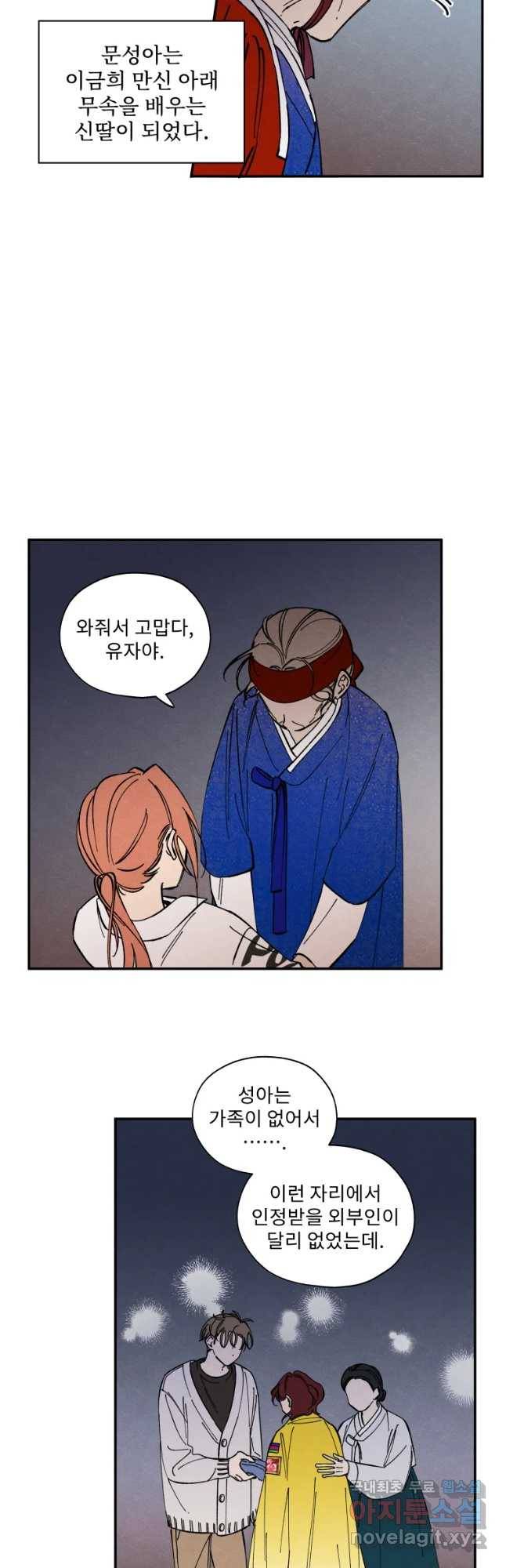 미스터리 록앤 시트러스 5화 21