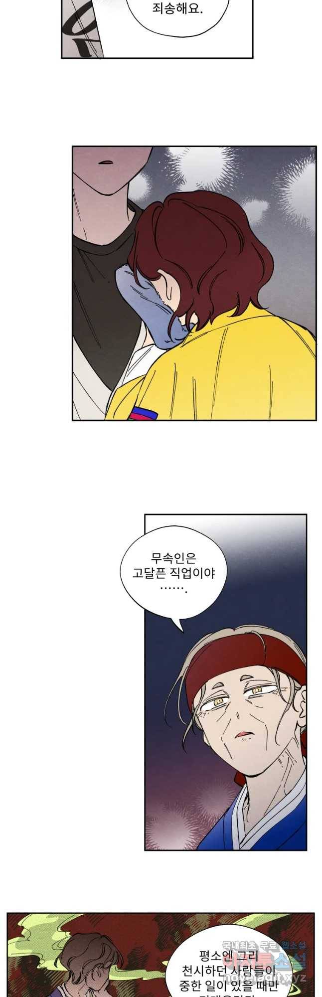 미스터리 록앤 시트러스 5화 23
