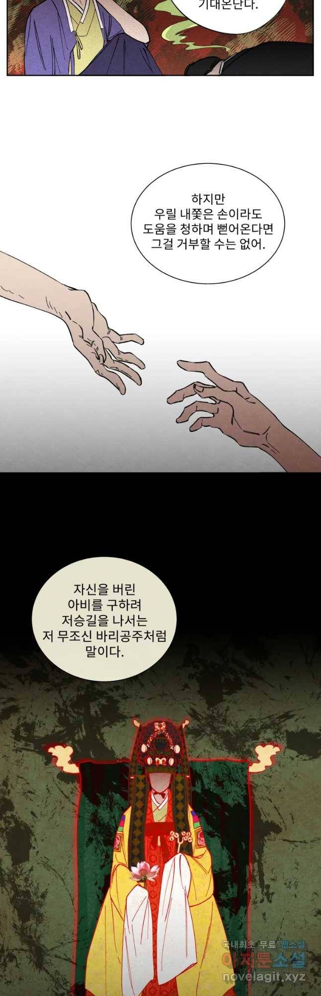 미스터리 록앤 시트러스 5화 24