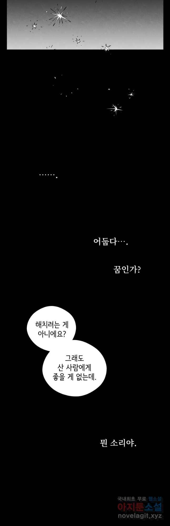 미스터리 록앤 시트러스 5화 26