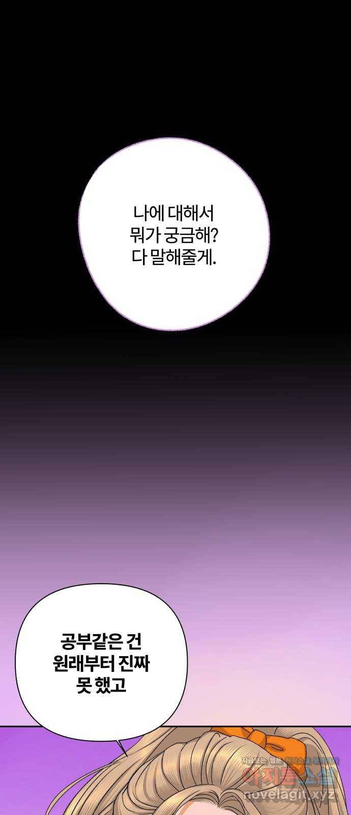 여우놀이 42화. 비밀(4) 1