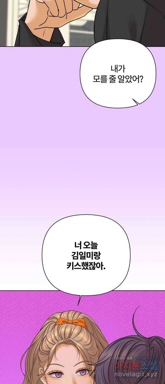 여우놀이 42화. 비밀(4) 8