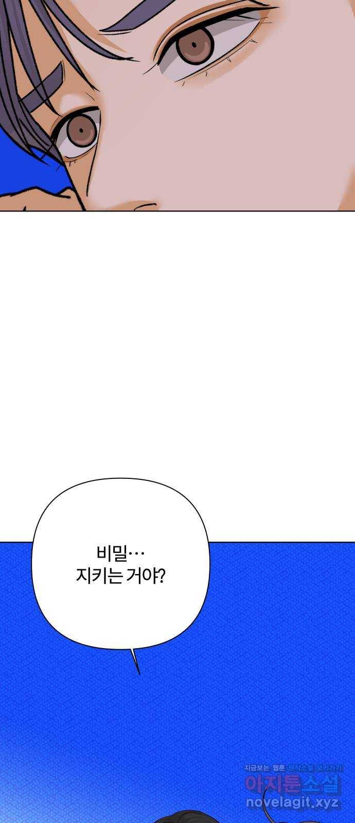 여우놀이 42화. 비밀(4) 10