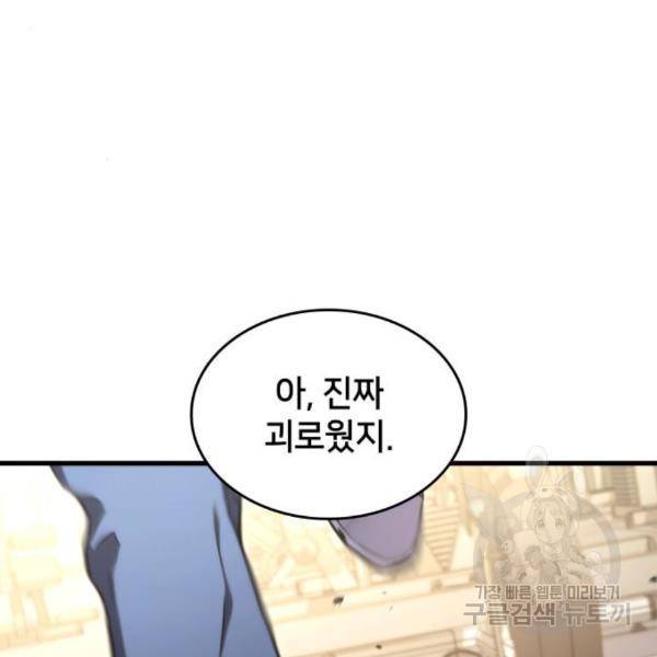 킬 더 드래곤 5화 4