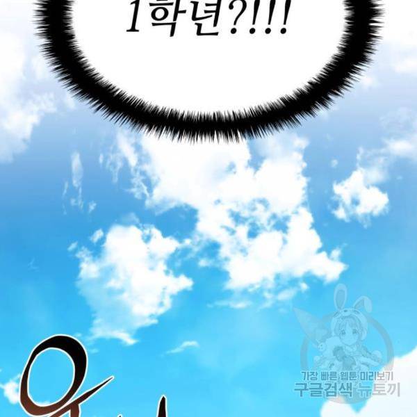 킬 더 드래곤 5화 7