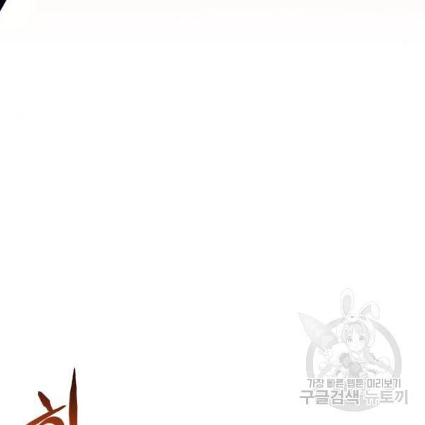 킬 더 드래곤 5화 14