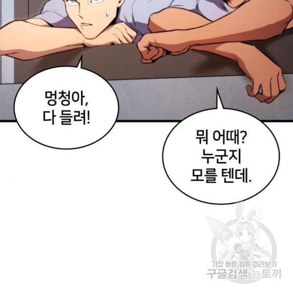 킬 더 드래곤 5화 19