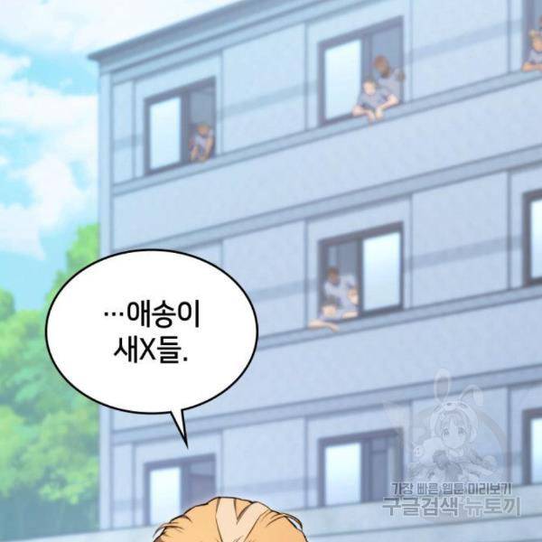 킬 더 드래곤 5화 21