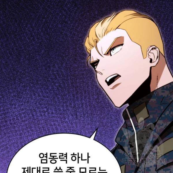 킬 더 드래곤 5화 29