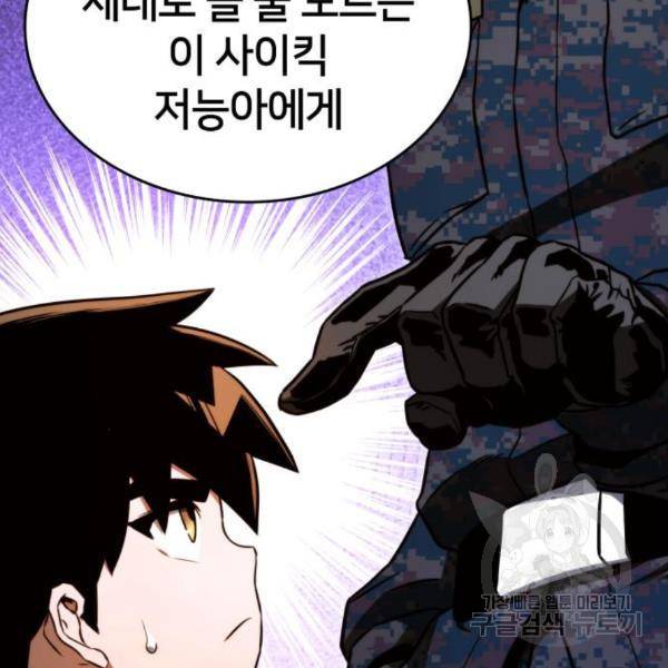 킬 더 드래곤 5화 30