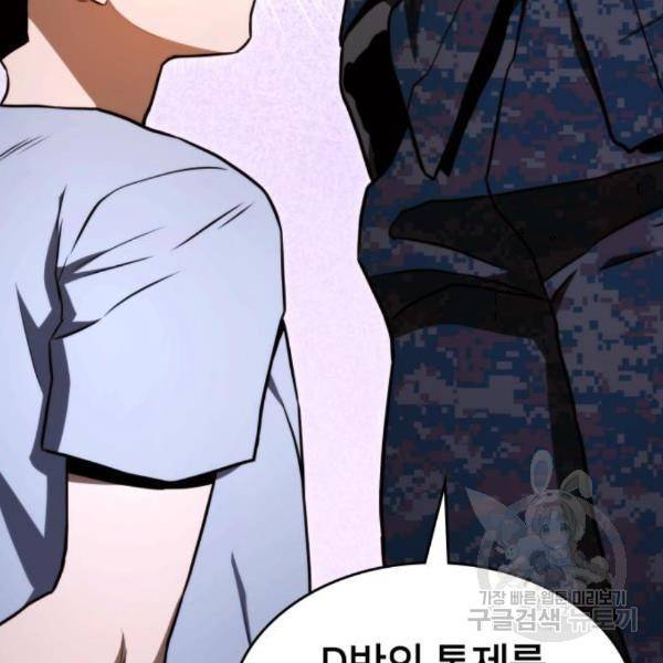 킬 더 드래곤 5화 31