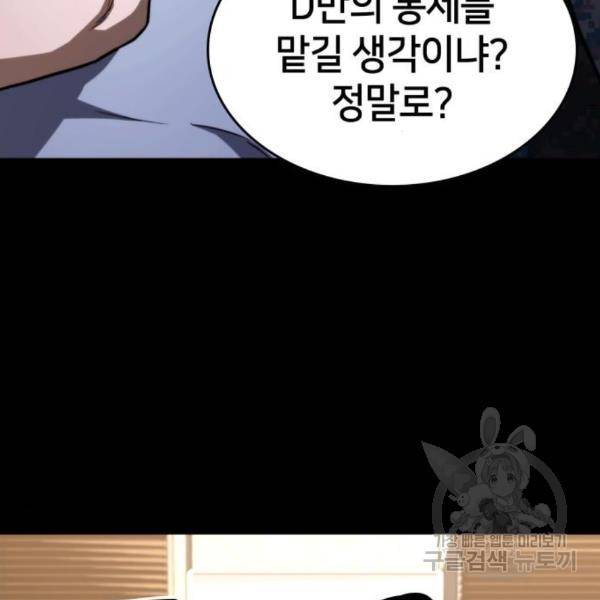 킬 더 드래곤 5화 32