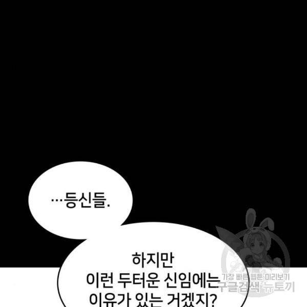 킬 더 드래곤 5화 35