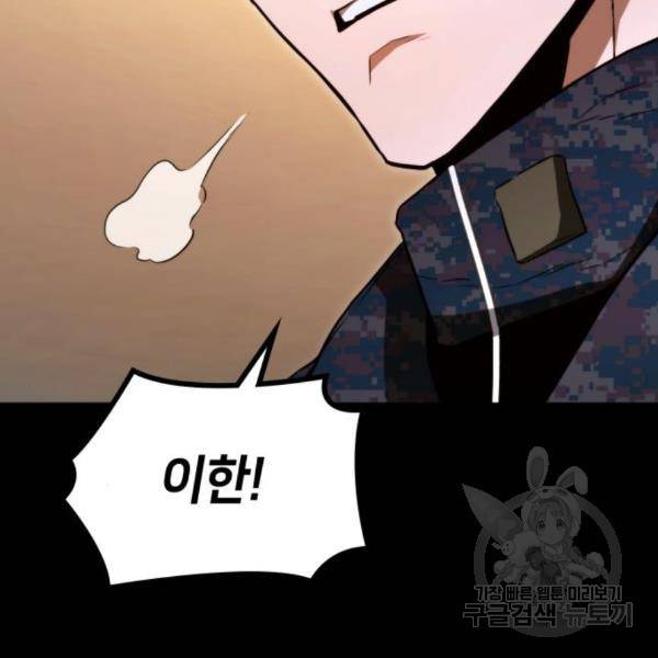 킬 더 드래곤 5화 37